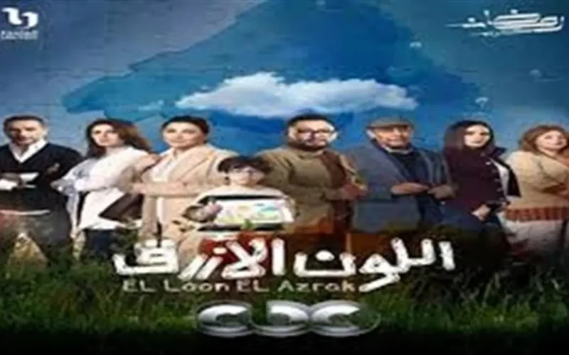 أدهم يواجه تحديات لإعادة حمزة إلى مقاعد الدراسة في الحلقة التاسعة بمسلسل اللون الأزرق